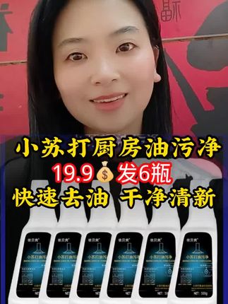 #油污净 #厨房好物 #油污 #油污清洗 #油污清洁剂