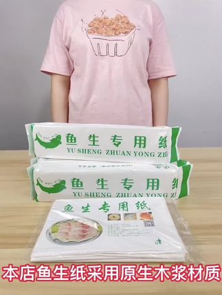鱼生专用吸水纸牛排吸血水纸三文鱼家用纸垫海鲜日式生鲜片吸油纸#鱼生 #美食制作分享 #鱼生专用纸 #鱼生吸水纸 #吸血纸