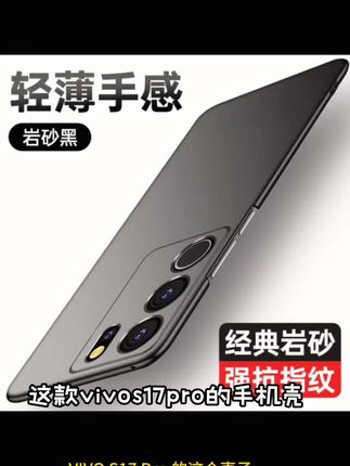 适用于vivos17pro手机壳新款保护套镜头全包防摔防指纹高级商务
