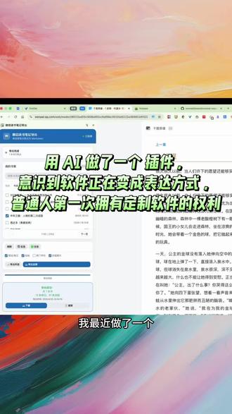 #vibecoding #用AI 做了一个 插件,
意识到软件正在变成表达方式,
普通人第一次拥有定制软件的权利