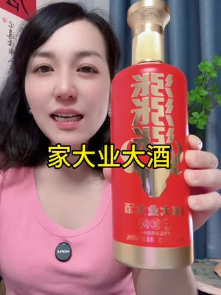 家大业大上涨酒酱酒酒香浓郁酒体醇厚酱香型白酒500ml53度#口粮酒 #白酒 #好喝不贵 #纯粮酿造