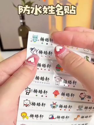 #姓名贴#名字贴#防水贴 #开学 #幼儿园 贴新书本 ,贴新文具,防丢失,防混淆,妈妈快给宝宝准备起来吧