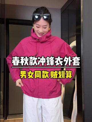 太值了!这个价居然能买到品质这么好 颜值还在线的冲锋衣!男女同款上身贼帅#冲锋衣外套#情侣款冲锋衣#反季买冲锋衣