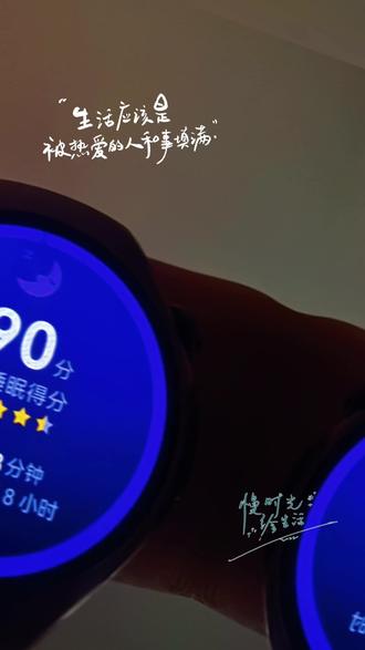 #华为手表睡眠监测 #睡眠质量分析 睡眠质量达标了,睡眠时间不够。
