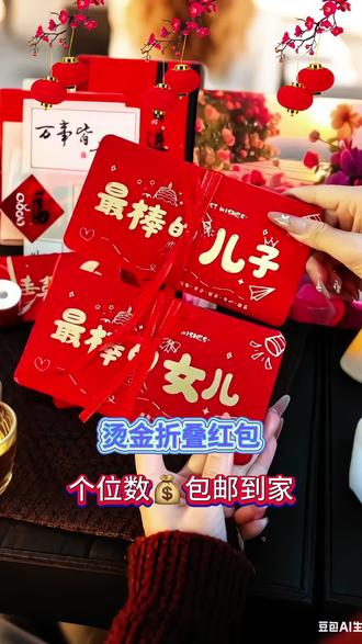 【2026新年红包 6卡位】送儿子女儿乖孙孙女新年快乐折叠式红包#红包 #压岁包 #新年红包 #压岁钱 #红包仪式感