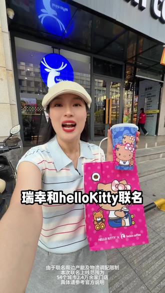 10块出头就可以喝瑞幸的新品!!赶紧囤#Hello苹果甜酷登场 #HelloKitty和她的漂亮苹友 #Hello苹果茉莉