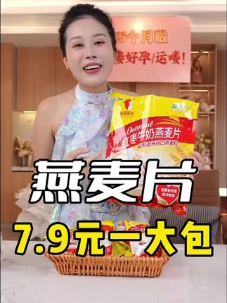 松鼠驿站红枣牛奶燕麦片营养早餐即食冲泡粗粮免煮@宋玉希18号早9点超牛的山茶花养肤气垫 #燕麦片 #早餐吃什么 #红枣 #牛奶 #营养