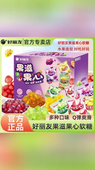 好丽友果滋果心果汁软糖520g盒装剥皮软糖爆浆橡皮糖夹心网红糖果#糖果 #糖果推荐 #果汁软糖 #软糖推荐 #爆浆橡皮糖