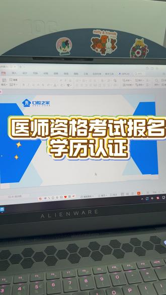 教你如何医师资格考试学历认证 #牙医日常 #口腔医生 #医师资格考试 #学历 #执业医师考试