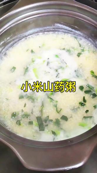 春天万物生长的季节正是养脾胃的时候#养生粥 #营养早餐 #小米山药粥 #宝宝辅食
#在家做美食