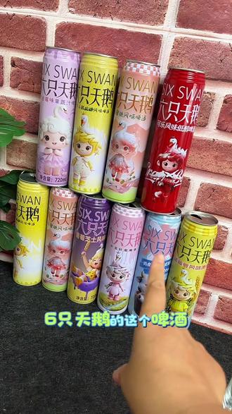 最近特别迷六只天鹅果味啤酒,夏天烧烤解腻!女生也能轻松驾驭!#六只天鹅果味啤酒#六只天鹅#微醺时刻 #果味啤酒 #啤酒推荐