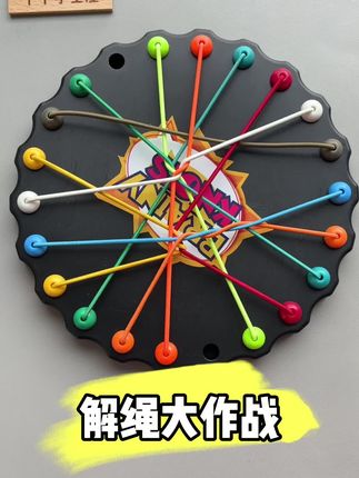 解绳大作战 #益智玩具 #让孩子远离手机