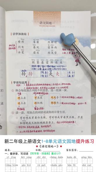 二年级上册语文《语文园地》专项练习~#知识点总结 #必考考点 #每天跟我涨知识 #小学语文 #语文园地