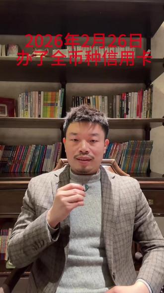 #出国旅游 我这么有信用的人居然没用过信用卡,据说在国外信用卡不仅方便,还有很多权益。