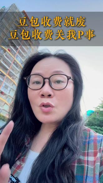 豆包收费是迟早的事,只是很多人没想到这一天来得这么快。在豆包上直接下订单订房也会很快了,大家都做好准备吧#AI#豆包#豆包收费#民宿 #民宿运营