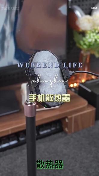 散热器 手机散热器直播专用快速降温神器半导体制冷散热背夹游戏支架风扇#快速降温 #半导体制冷 #游戏支架 #直播神器 #手机散热器