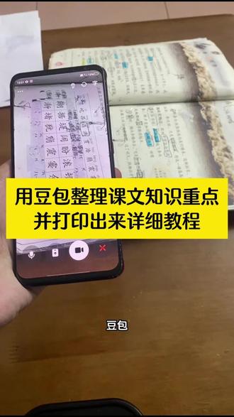 用豆包整理语文生字词,让它出专项练习题#教程 #学习 #豆包打电话 #豆包ai #日常分享