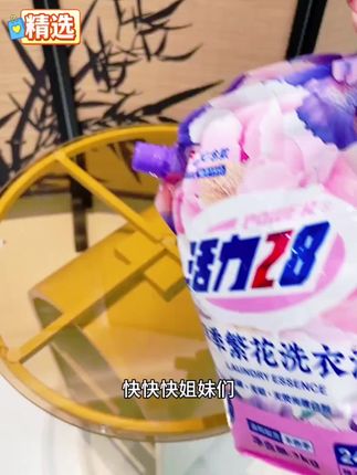 新品 75周年纪念款四季繁花洗衣液 小黄车已开价 #活力28四季繁花洗衣液