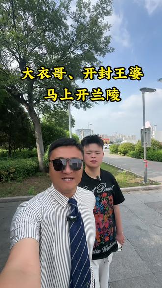 朱之文、王婆要来兰陵了 #兰陵县主持人#临沂主持人刘老师#内容派@主持刘老师 @贾大鲁