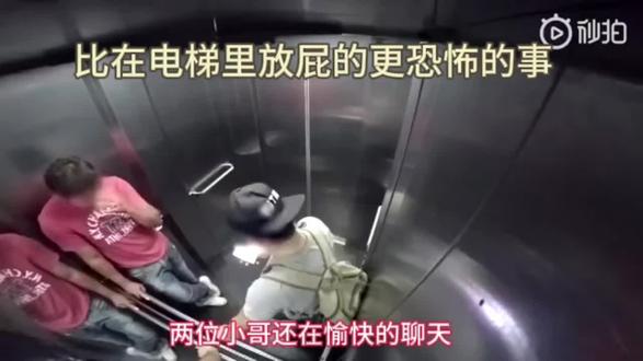 遇到比在电梯里放屁更恐怖的事😱#整蛊