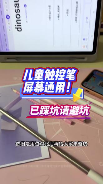 不用充电触控笔!避坑请听✓,不要只关注灵敏度,其他也重要! #触控笔 #好物推荐 #避坑