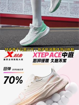 特步两千公里三代丨跑步鞋减震体测训练鞋男鞋女跑鞋2000公里 这双特步两千公里三代跑步鞋真的太舒服了,它不仅柔软舒适,而且还能有效减震,无论是长距离还是短距离的跑步训练都能轻松应对#强烈推荐 #运动穿搭 #跑鞋推荐 #运动鞋 #跑步鞋