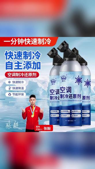 汽车空调制冷剂冷媒雪种R134a家用车载降温 #车载空调 #夏季降温 #汽车养护 #冷媒 #制冷剂
