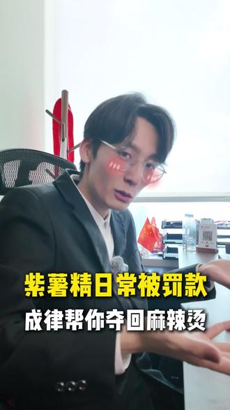 截至目前,紫薯精寒假工生涯已被扣款 8025 元,成律心疼你!被克扣的工资,可以找经理和店长退回,拿去吃一份微辣、麻辣拌、少汤、多麻酱的刘文祥! #紫薯精 #职场 #小满包房 #寒假工 #服务员