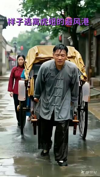 《骆驼祥子》第七章 寻得避风港,重燃希望 #骆驼祥子 #祥子 #包月活计 #曹先生 #买车