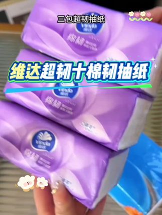 妈呀!维达也开始卷了!到手6大包抽纸,你们看看才啥价!纸巾质量嘎嘎好。柔韧又亲肤!大品牌趁有活动赶紧薅#好用的大包纸巾推荐 #抽纸 #生活用纸 #超便宜超划算#维达抽纸