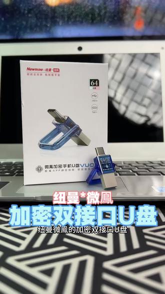 #好物推荐 能加锁的U盘!手机电脑都能用,再也不怕私密照片外泄#U盘 #数码科技 #无限回购的宝藏单品 #在抖音入手的好东西