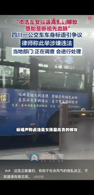 四川公交车标语 各位怎么看#四川公交车#标语