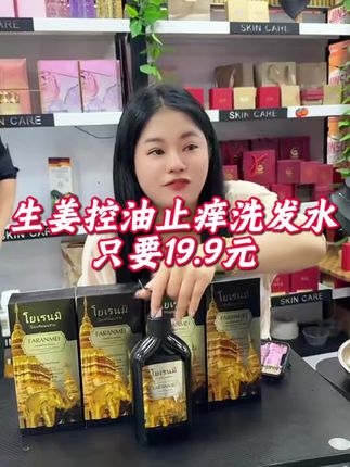 熬夜党、上班族看过来!生姜控油止痒洗发水专为你们设计。经常熬夜导致头油、脱发?它能深层清洁头皮油脂,缓解脱发,让你的头发重换生机。无论你是学生还是职业人士,都能轻松驾驭,让你时刻保持清爽自信。#头发护理 #养发 #防脱生发 #洗发水 #便宜好物