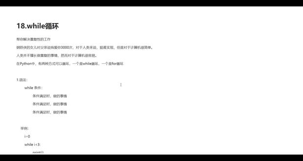#Python学习 18.while循环 计算机最爱最擅长干的事——重复执行!