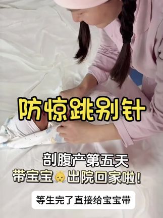 别针的寓意就是别惊,#孕妇别针 它上面有桃木剑,猪惊骨,还有狗牙平安牌这些,是这几个抱团给你干活,就是希望宝宝健康平安坏东西远离她。#别针婴儿挂件#孕妇别针有什么意义#宝宝别针防惊吓#母婴好物