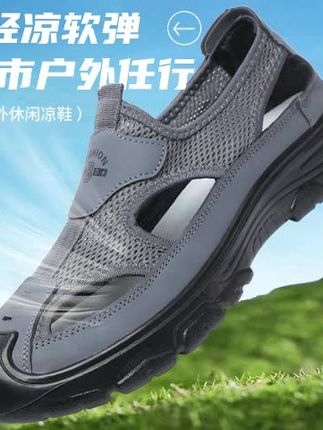 意迪森男士休闲夏季户外沙滩鞋中老年爸爸鞋镂空网面百搭大码轻便