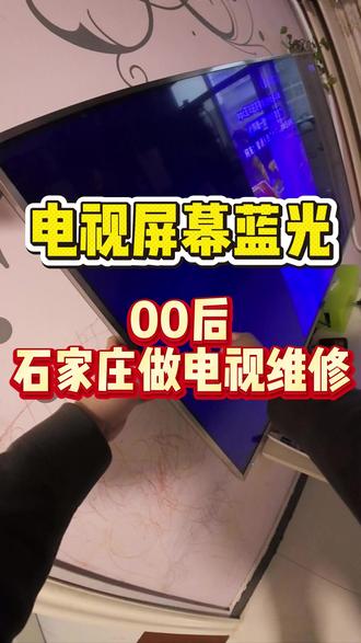 石家庄电视维修,今天在桥西区55寸电视更换背光灯条。 #电视维修#石家庄电视维修#石家庄维修电视#维修电视#我要上热门🔥