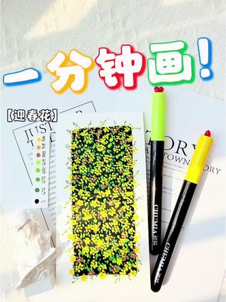 教你如何画一幅迎春花#零基础绘画教程 #艺术种草指南 #画出春天的色彩 #创作者扶持计划 #画画教程