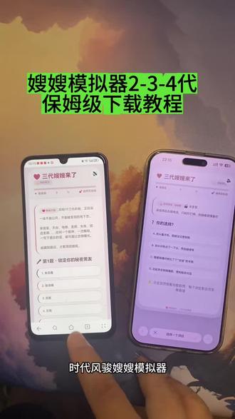 《天花板宝库》爆火的嫂嫂来了模拟器免费获取教程#嫂嫂来了 支持苹果安卓
#嫂嫂模拟器 #梦女 #嫂子模拟器 #时代俊峰