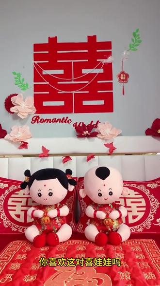 男方铺婚床别忘了准备一对压床娃娃,祝愿新人多子多福,早生贵子#备婚清单 #备婚日记 #备婚攻略