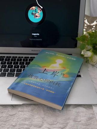 事压不垮人,但情绪可以,如何缓解我们的情绪,用这本书的内容就能帮到我们。#智慧人生 #提升自己 #精神内耗