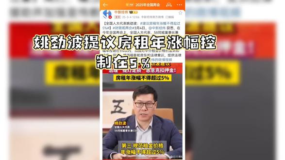 人大代表建议:房租年涨幅不超5%