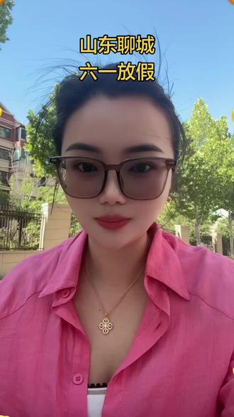 你们那里六一儿童节放假吗#六一儿童节放假 #聊城 #同城热门