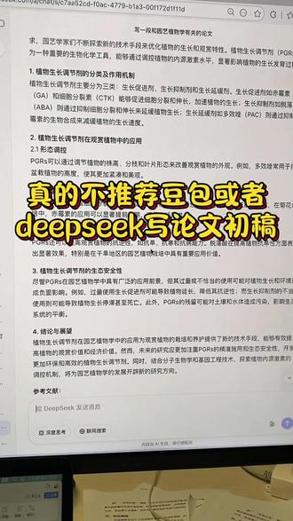 真的不推荐豆包或者deepseek写论文初稿 #论文初稿 #初稿 #论文 #干货分享 #墨得问题
