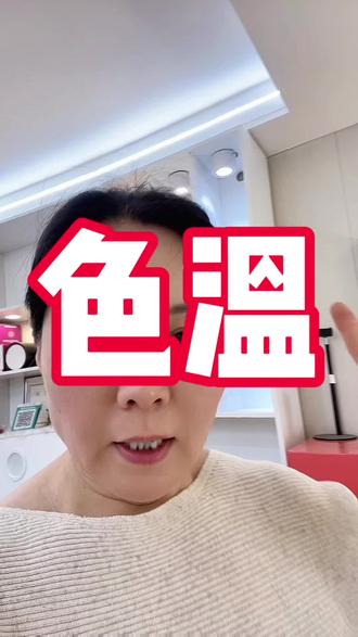 光源色温啥意思#装修经验分享#装修知识#灯饰照明#线型灯色温#色温