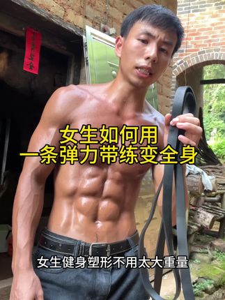 #弹力带 #弹力带健身
