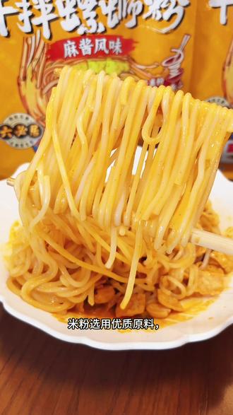 #螺蛳粉 #干拌螺蛳粉 李子柒麻酱干拌螺蛳粉,直接颠覆你对螺蛳粉的认知!告别传统汤粉,干拌才是灵魂吃法。做法超简单,冷水下锅煮粉,煮好捞出沥干,再倒入提前搅拌均匀的秘制酱汁与丰富配料,轻松几步就能开吃。#李子柒螺蛳粉 #拌粉