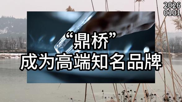 “鼎桥”成为高端知名品牌 #鼎桥 #尊界 #问界 #Mate80