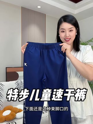 特步儿童超薄的速干防蚊裤!凉凉滑滑的,穿起来凉快又舒服!#夏季穿搭 #百搭裤子 #透气舒适 #冰丝面料 #百搭神裤