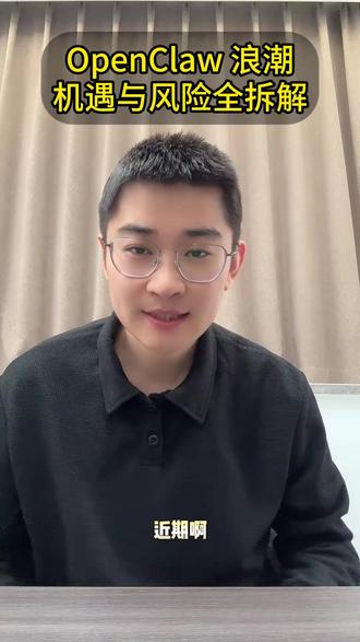 别盲目追“小龙虾”AI!大厂扎堆入局,这3个风险必须警惕。#OpenClaw #智能体 #人工智能 #小龙虾